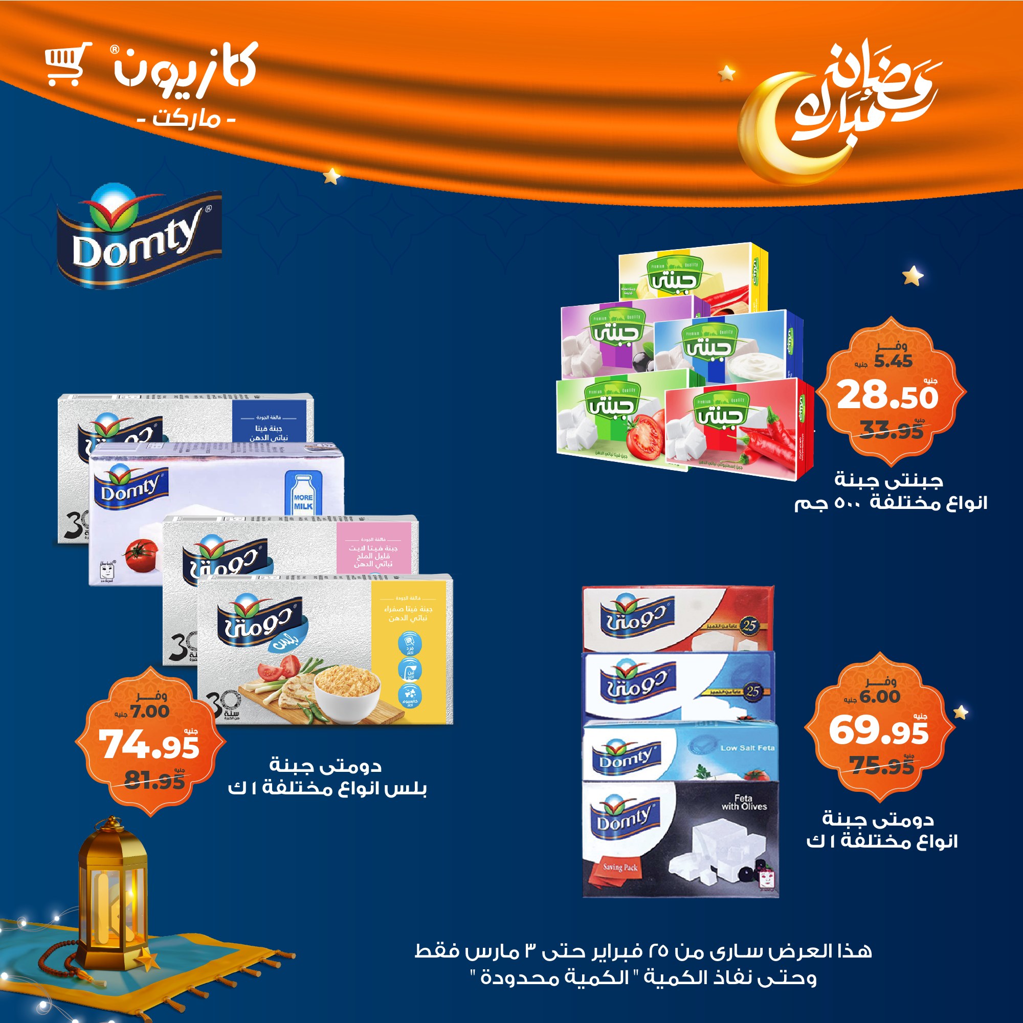 kazyon offers from 24feb to 3mar 2025 عروض كازيون من 24 فبراير حتى 3 مارس 2025 صفحة رقم 18